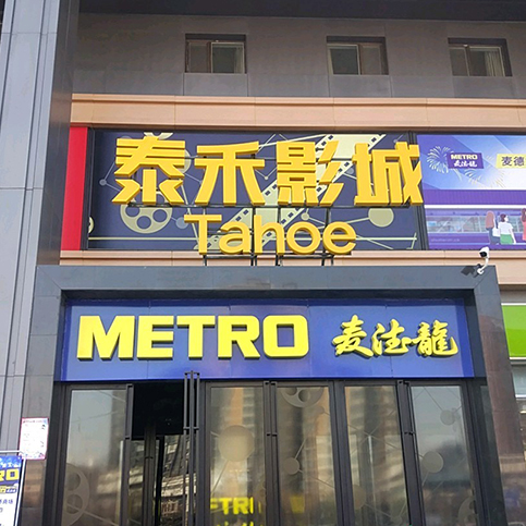奧印多彩